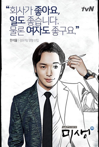 Poster 3 de Série Vida Incompleta (2014)