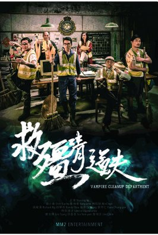 Poster 3 de Filme Vampire Cleanup Department (2017)