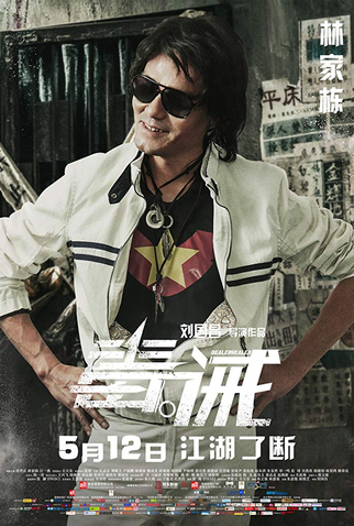 Poster 8 de Filme Dealer/Healer (2017)