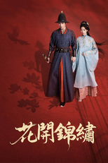 花开锦绣 (花开锦绣)
