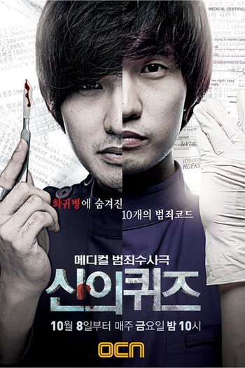  de Série God's Quiz (2010)