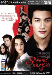 Roy Leh Sanae Rai (Roy Leh Sanae Rai)