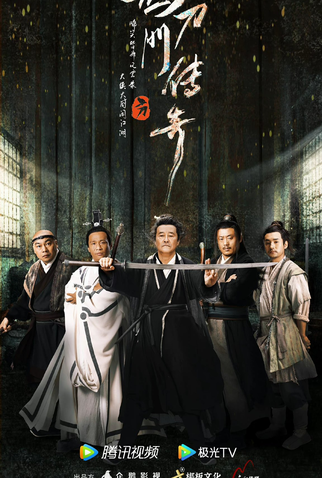 Poster 1 de Série Que Dao Men Chuan Qi (2023)