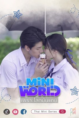 Mini World (เพราะโลกมันแคบ)