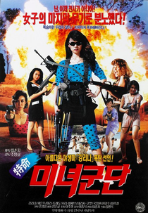 Special Mission: Beauty Corps (Teugmyeong minyeogundan)