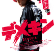 Demekin