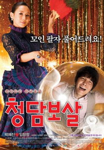 Fortune Salon (청담보살)