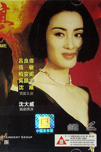  de Filme The Fatal Game (1991)