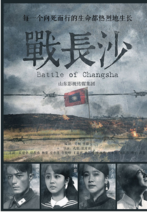 Battle of Changsha (Zhan Changsha)