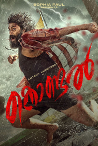 Poster 1 de Filme Ventos do Mar (2024)