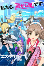 Estab-Life: Great Escape (エスタブライフ)