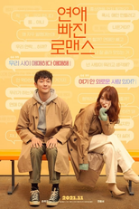 Nothing Serious (연애 빠진 로맨스)