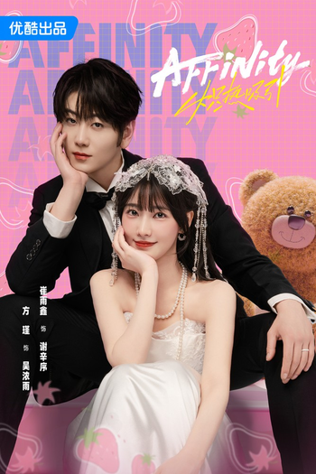 Poster de Franquia  炽热吸引 (2026)