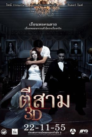 Poster 4 de Filme 3 A.M. 3D (2012)