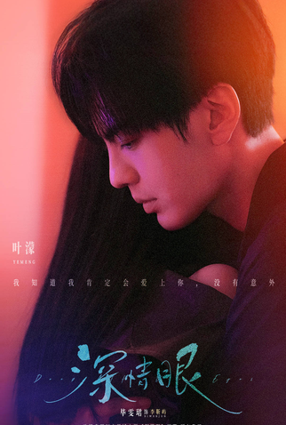 Poster 2 de Série Deep Affection Eyes (2025)