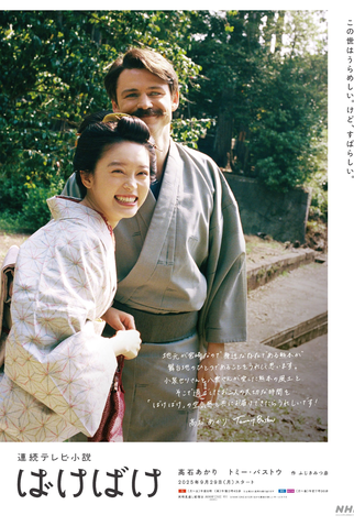 Poster 2 de Série Bakebake (2025)