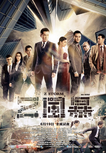 Z Storm (Z Feng Bao)