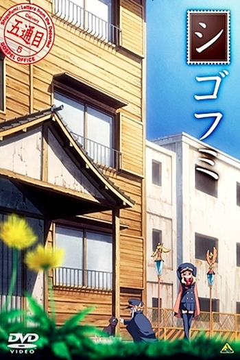  de Série Shigofumi (2008)