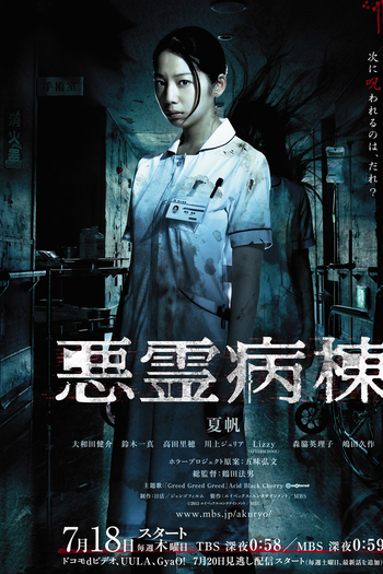 Poster de Série Akuryo Byoto (2013)