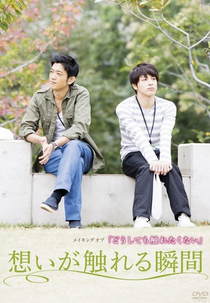 I Won't Touch You Anyway (Doushitemo Furetakunai)