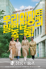 Salon De Holmes (살롱 드 홈즈)