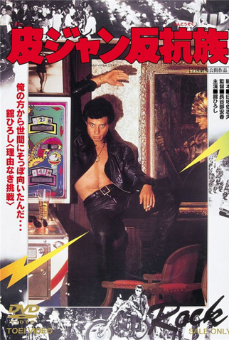 Poster 1 de Filme The Young Animals (1978)