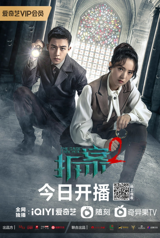 Poster 1 de Série The Case Solver (2ª Temporada) (2022)