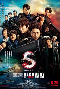 S - Saigo no Keikan - Dakkan Recovery of Our Future - Poster / Capa / Cartaz - Oficial 3
