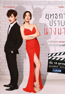 Devil Angel (Yuttakarn Prab Nang Marn)