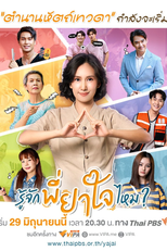 Rujak Phi Yajai Mai? (รู้จักพี่ยาใจไหม ?)