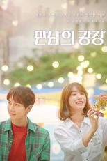 Place of Meeting (만남의 광장)