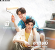 สร้างใหม่หัวใจรัก