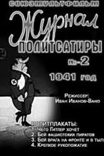 Poster de Curta Soviet Propaganda №2 (1941)