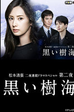 Kuroi Jukai (黒い樹海)