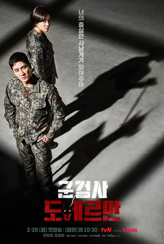 Poster 2 de Série Military Prosecutor Do Bae Man (2022)