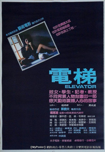 Elevator (Dian ti)