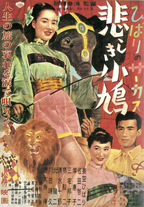 Hibari's Circus: The Sad Little Dove (ひばりのサーカス　悲しき小鳩)