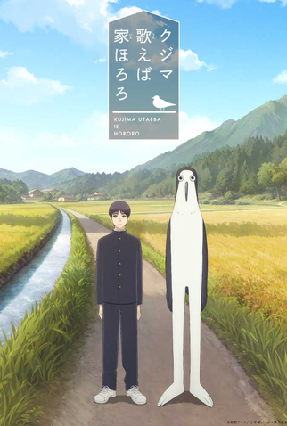 Poster 1 de Série Kujima Utaeba Ie Hororo (2026)