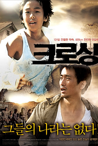 Poster 2 de Filme Crossing (2008)