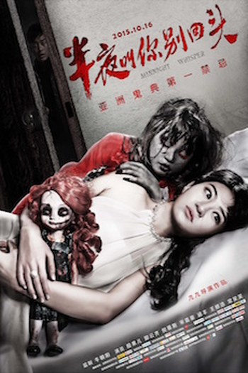 Poster de Filme Midnight Whisper (2015)