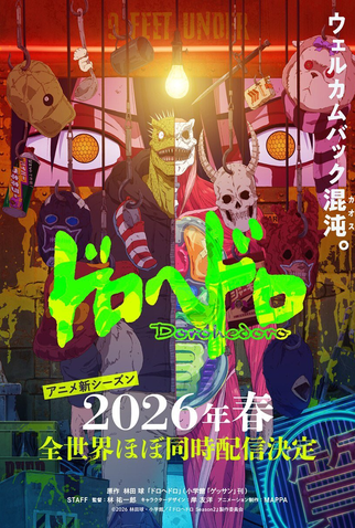 Poster 2 de Série Dorohedoro (2ª Temporada) (2026)
