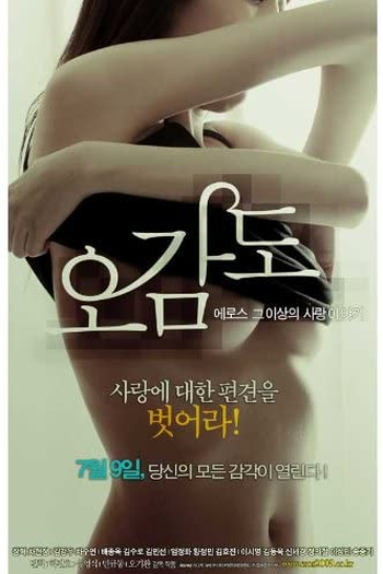  de Filme Five Senses of Eros (2009)