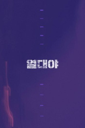 Poster de Filme Night Fever (2025)