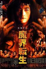 Portal do Inferno (Makai Tenshô)