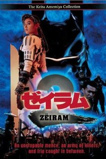  de Filme Zeiram 2 (1994)