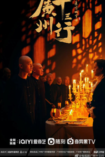 Guang Zhou Shi San Xing - Poster / Capa / Cartaz - Oficial 1