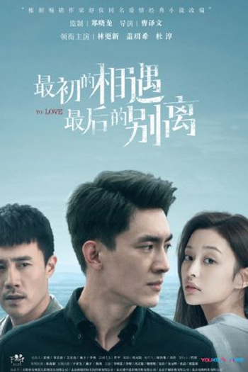 Poster de Série To Love (2020)
