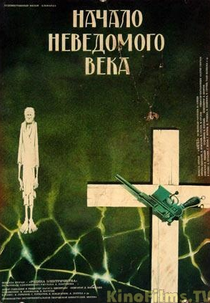 O Começo de um Século Inimaginável (Начало неведомого века)