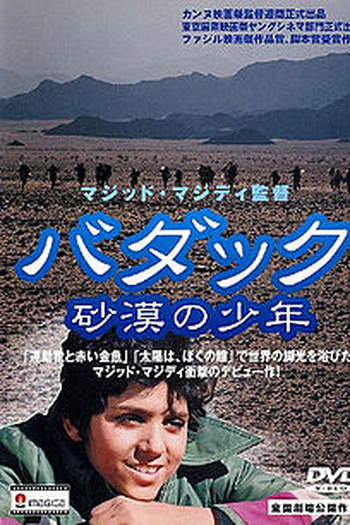 Poster de Filme Baduk (1992)