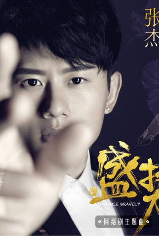 Poster 3 de Série Advance Bravely (1ª Temporada) (2017)